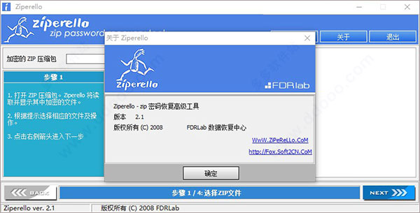 ziperello破解软件