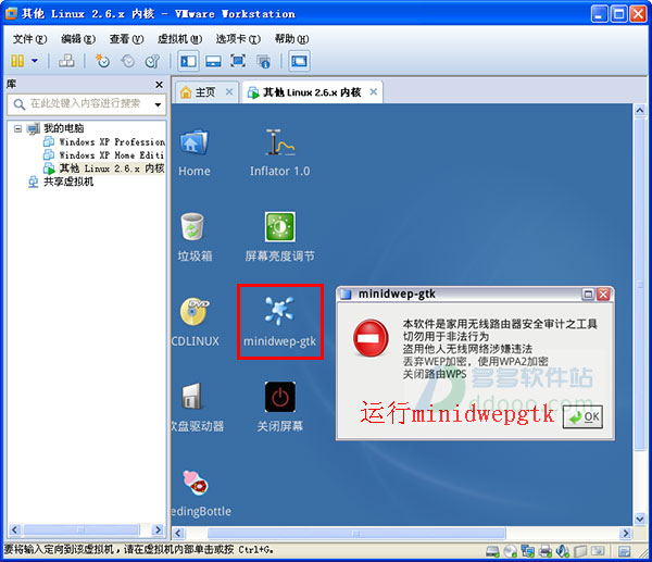cdlinux万能无线破解系统