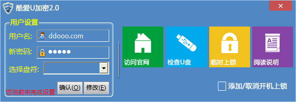 酷爱U加密