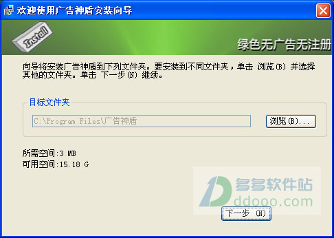广告神盾