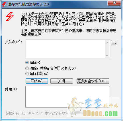 费尔木马强力清除助手