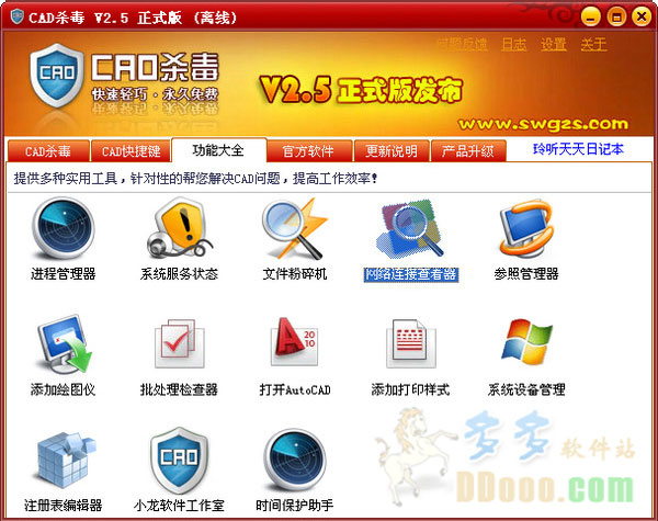 cad杀毒软件