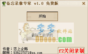 备忘录像专家