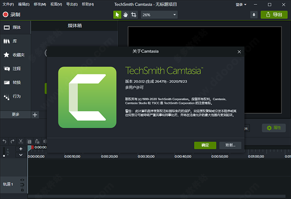 camtasia2020中文直装版