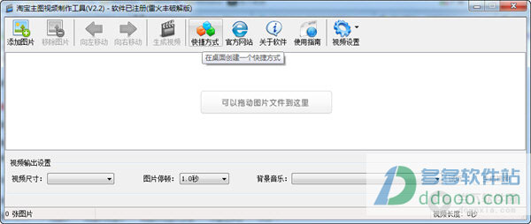 淘宝主图视频制作工具