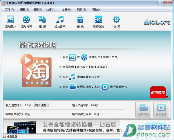 艾奇淘宝主图视频制作软件