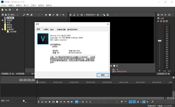 Vegas Pro 17绿色破解版