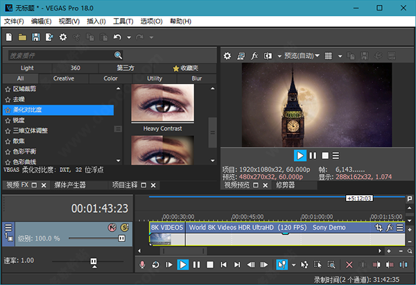 vegas pro 18汉化破解版