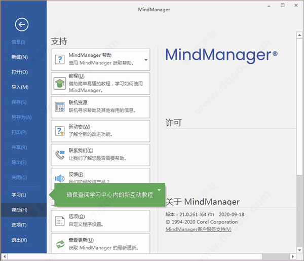 mindmanager2021破解版