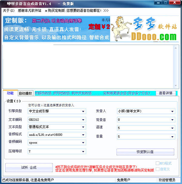 咿呀语音合成软件