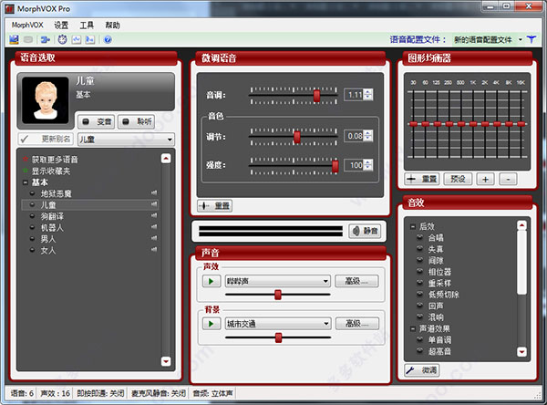 morphvox pro完美破解版
