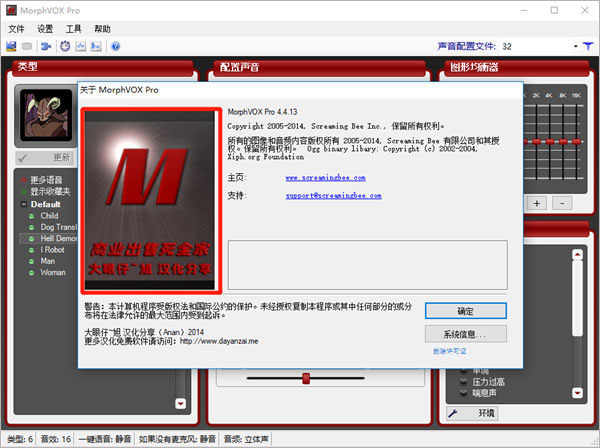 morphvox pro4.4中文破解版