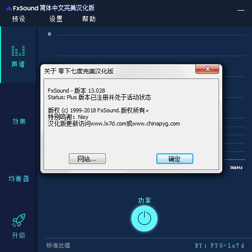 FxSound Enhancer中文注册版
