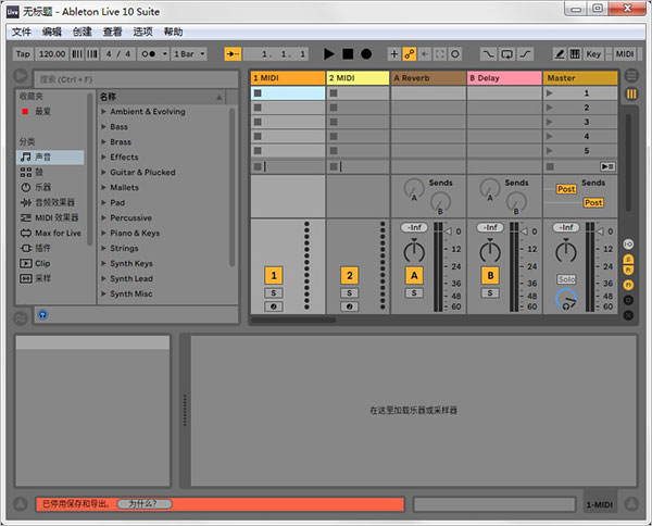 ableton live 10汉化破解版