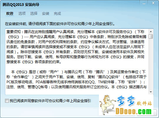 qq2013体验版