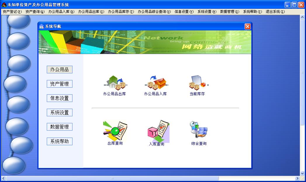办公用品管理系统