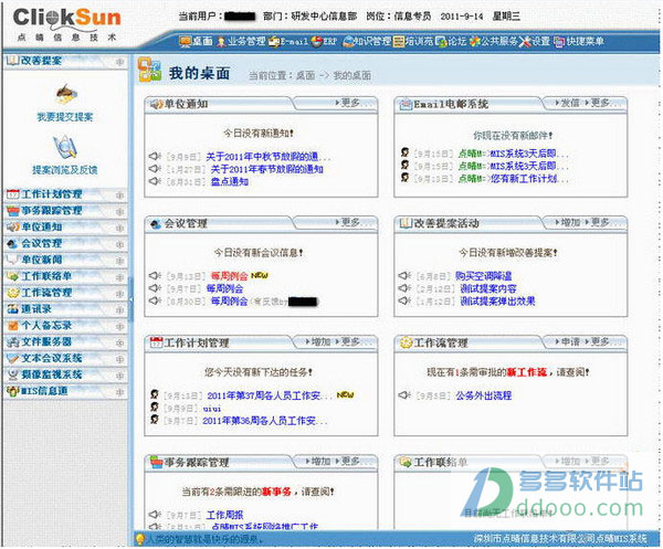 点晴oa办公系统