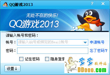 qq游戏大厅2013