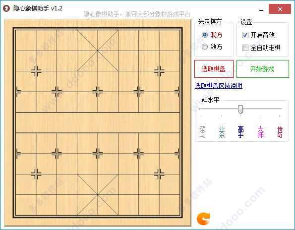 隐心象棋助手