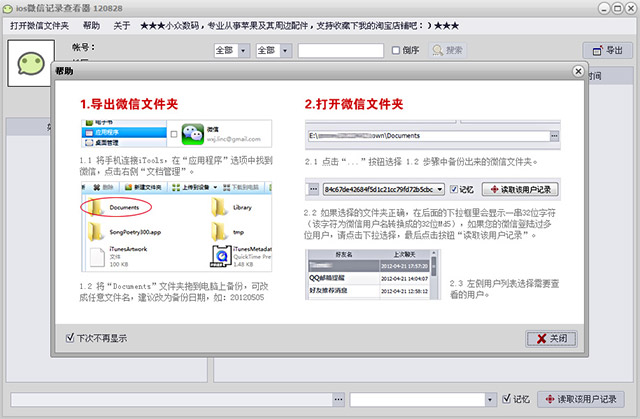 ios微信记录查看器