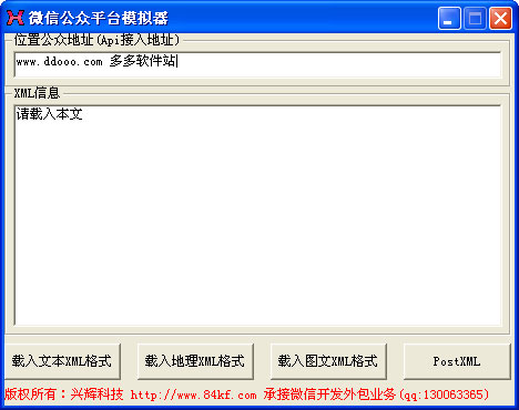 微信公众平台模拟器