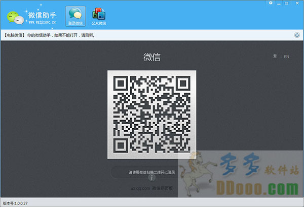 微信助手