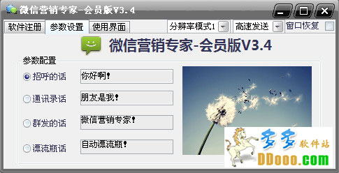 微信营销专家破解版