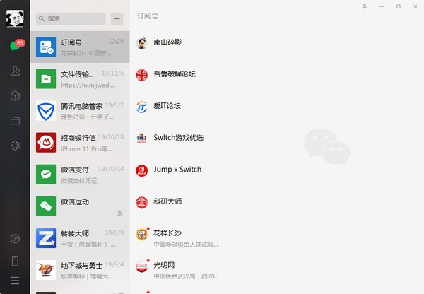 pc版微信