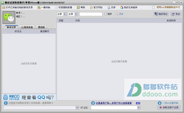苹果微信记录删除恢复工具