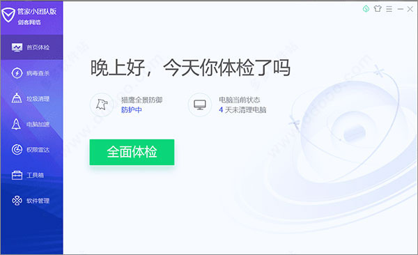 腾讯管家小团队版本