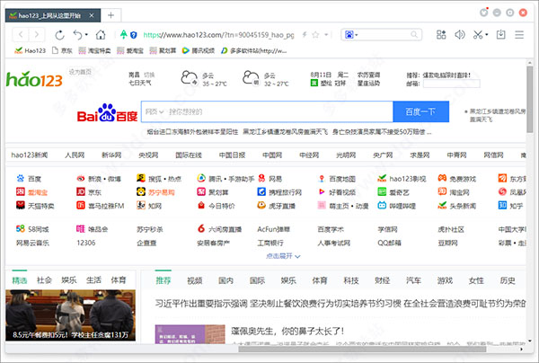 百度浏览器电脑版2022最新版