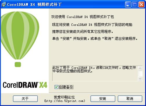CorelDRAW X4 视图样式补丁