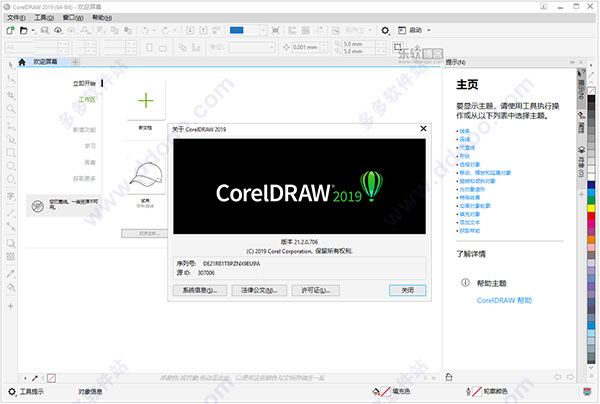 coreldraw technical suite 2019破解版