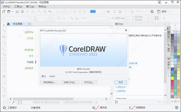 coreldraw standard 2021破解版