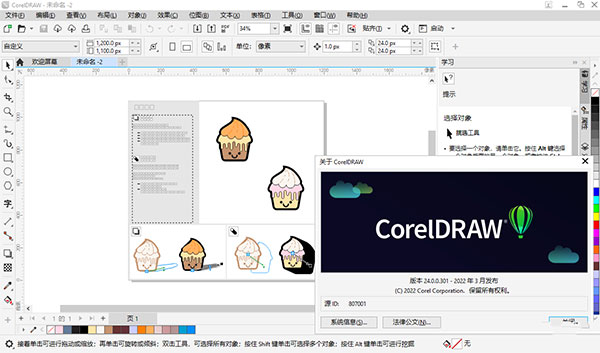 coreldraw2022最新版
