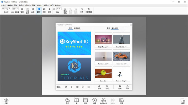 keyshot pro10.0中文破解版