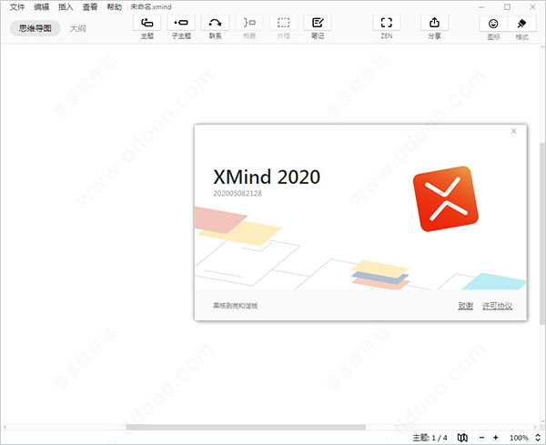 xmind破解版
