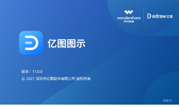亿图专家破解版
