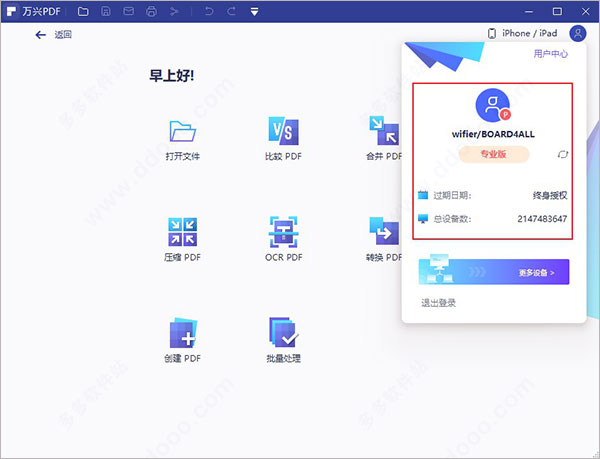 万兴pdf专家2021授权破解版