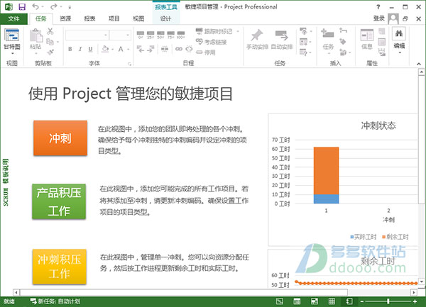 microsoft project 2013中文破解版