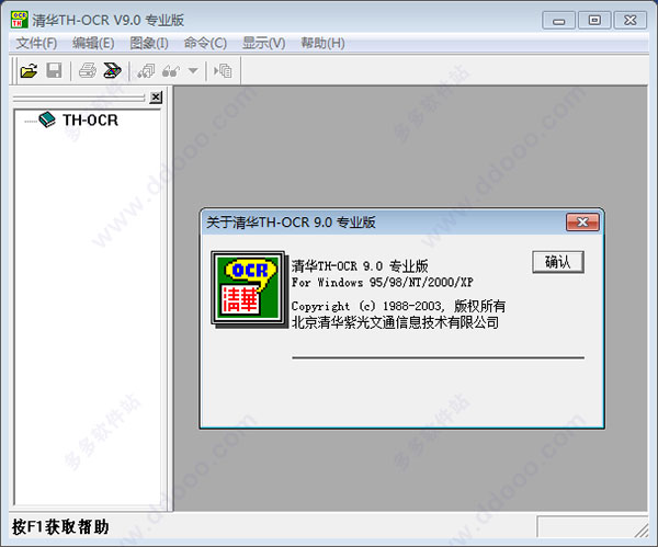 清华紫光ocr文字识别软件