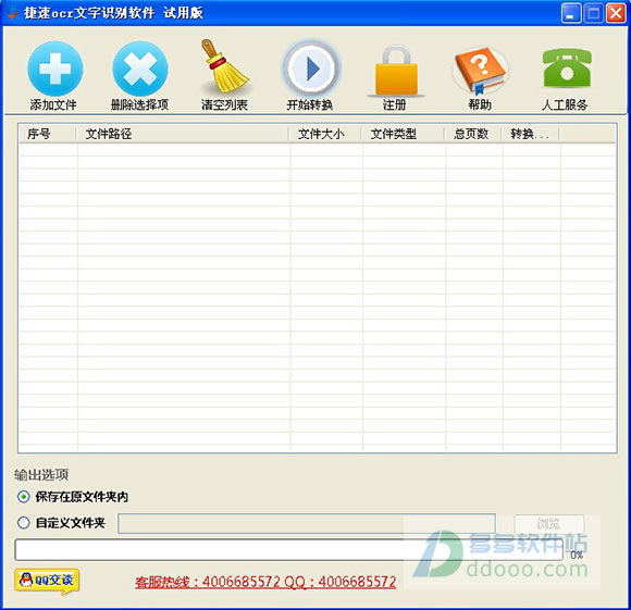 捷速OCR文字识别软件
