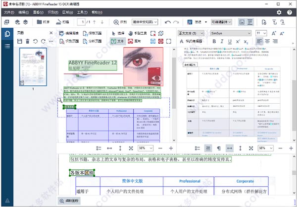 abbyy finereader15破解版