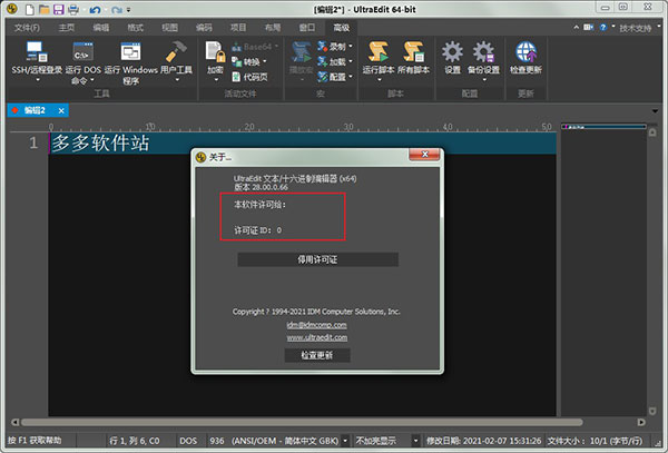 ultraedit绿色版