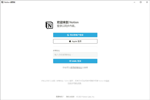 notion汉化中文版