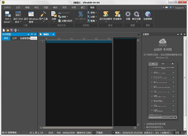 UltraEdit 27破解版