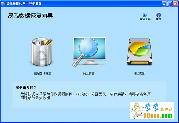易我数据恢复向导