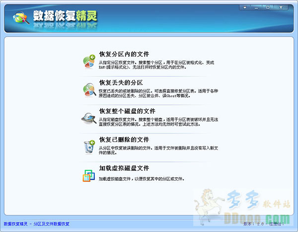 数据恢复精灵
