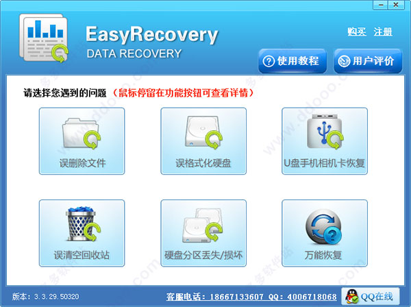 EasyRecovery Pro汉化版