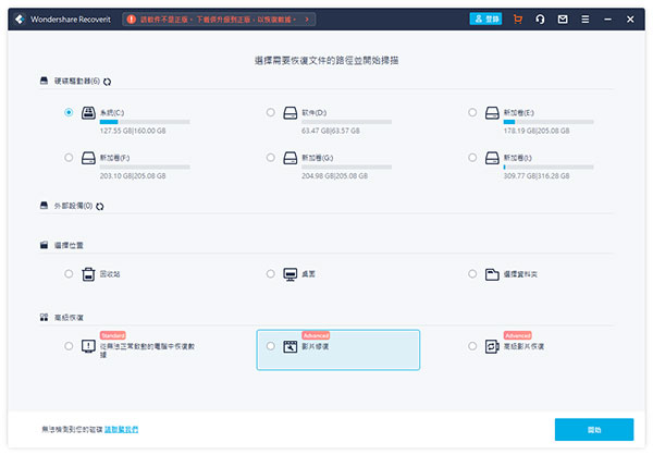 万兴数据恢复专家破解版